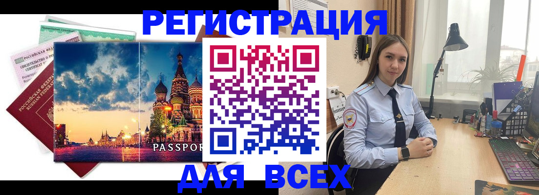временная регистрация законно в Старой Руссе