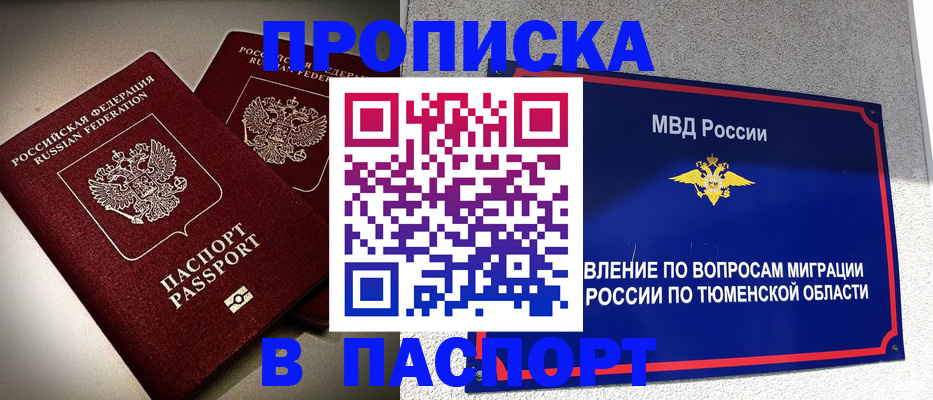 купить прописку в Старой Руссе